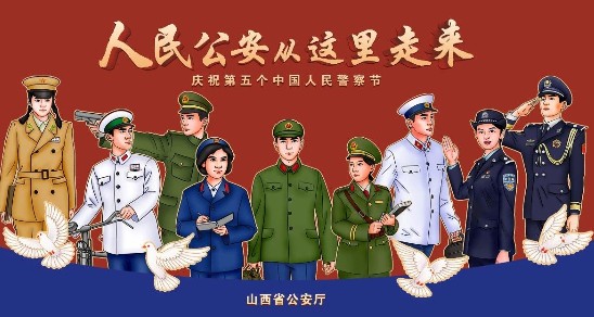 【人民公安从这里走来】原创漫画看那些年穿过的警服